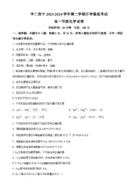 海南省华东师范大学第二附属中学乐东黄流中学2023-2024学年高一下学期开学化学试题（原卷版+解析版）