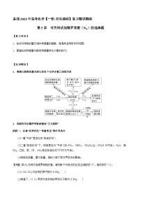 第5讲 有关阿伏加德罗常数（NA）的选择题 -备战2023年高考化学【一轮·夯实基础】复习精讲精练