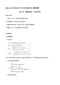 第6讲 物质的组成、分类及变化 -备战2023年高考化学【一轮·夯实基础】复习精讲精练