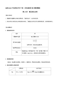 第15讲 镁及其化合物 -备战2023年高考化学【一轮·夯实基础】复习精讲精练