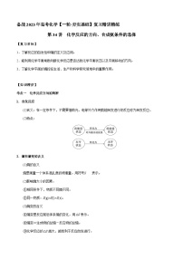 第34讲 化学反应的方向、合成氨条件的选择 -备战2023年高考化学【一轮·夯实基础】复习精讲精练