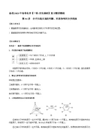 第51讲 分子共线共面的判断、同系物和同分异构体 -备战2023年高考化学【一轮·夯实基础】复习精讲精练