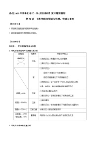 第52讲 有机物的官能团与性质、检验与鉴别 -备战2023年高考化学【一轮·夯实基础】复习精讲精练