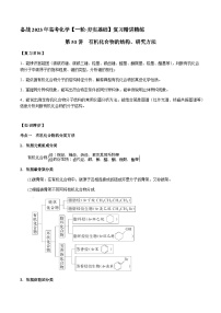 第53讲 有机化合物的结构、研究方法 -备战2023年高考化学【一轮·夯实基础】复习精讲精练