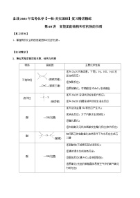 第60讲 官能团的结构和有机物的性质 -备战2023年高考化学【一轮·夯实基础】复习精讲精练