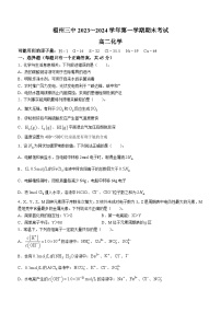 福建省福州第三中学2023-2024学年高二上学期1月期末考试化学试题