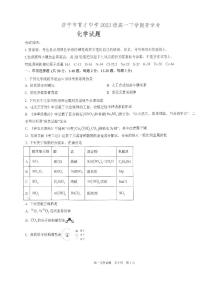 山东省济宁市育才中学2023-2024学年高一下学期开学化学试题