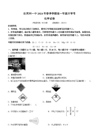 云南省红河哈尼族彝族自治州蒙自市第一高级中学2023-2024学年高一下学期开学化学试题(无答案)