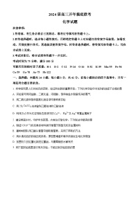 2024届河北省百师联盟高三下学期开学摸底联考化学试题（原卷版+解析版）