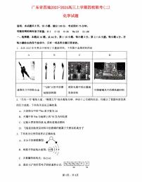 广东省四地2023_2024高三化学上学期四校10月联考试题