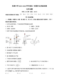 海南省海口市海南中学2023-2024学年高一下学期开学考试化学试卷（Word版附解析）