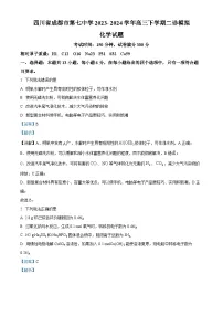 四川省成都市第七中学2023-2024学年高三二诊模拟考试化学试卷（Word版附解析）