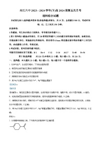 四川省内江市第六中学2023-2024学年高三下学期第五次月考化学试题（Word版附解析）