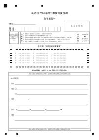 2024届吉林省延边州高三教学质量检测（一模）化学试题答题卡