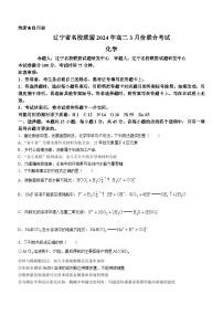 辽宁省名校联盟2023-2024学年高二下学期3月份联合考试化学试卷(无答案)