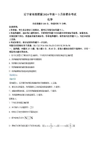 精品解析：辽宁省名校联盟2023-2024学年高一下学期3月联合考试化学试题（解析版）