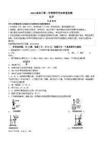 江苏省海安市2023-2024学年高三下学期期初学业质量监测化学