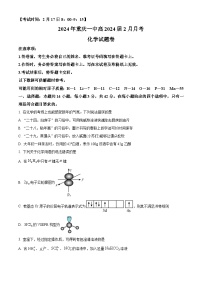 2024重庆市一中高三下学期2月开学考试化学试题含解析