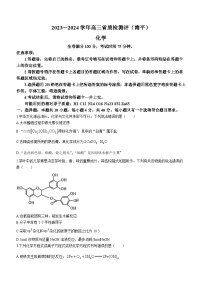 福建省南平市质检2023-2024学年高三联考（一模）化学试题