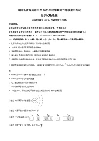 江苏省盐城市响水县清源高级中学2023-2024学年高二上学期期中化学试卷（选修）（原卷版+解析版）