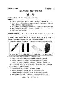 广东省江门市2024年高考模拟考试（一）化学试题及答案