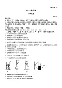 山东省泰安市2024届高三下学期3月一模化学试卷（Word版附答案）
