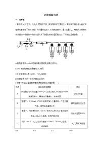 2024届新高考二轮复习 化学实验方法 专题卷（全国通用）