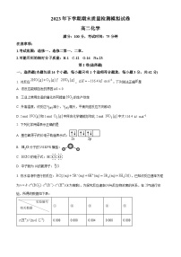 湖南省益阳博雅高级中学2023-2024学年高二上学期期末考试化学试题（原卷版+解析版）