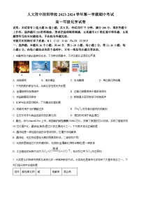 广东省深圳市人大附中深圳学校2023-2024学年高一上学期期中考试化学试题（原卷版+解析版）