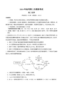 2024年九省新高考第二次模拟考试卷：化学（河南、新疆卷）（考试版A4）