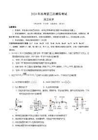 2024年九省新高考第二次模拟考试卷：化学（新九省高考“14+4模式”）（考试版A4）