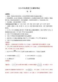 2024年九省新高考第二次模拟考试卷：化学（新九省高考“14+4模式”）（全解全析）