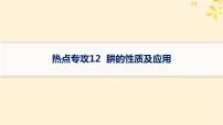 备战2025届新高考化学一轮总复习第4章非金属及其化合物热点专攻12肼的性质及应用课件