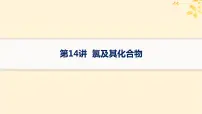备战2025届新高考化学一轮总复习第4章非金属及其化合物第14讲氯及其化合物课件