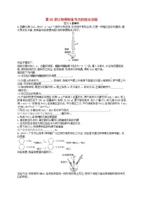 备战2025届新高考化学一轮总复习分层练习第10章化学实验基础和综合探究第58讲以物质制备为主的综合实验（附解析）