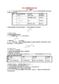 备战2025届新高考化学一轮总复习分层练习第9章有机化学基础第50讲羧酸及其衍生物（附解析）