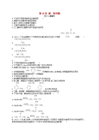 备战2025届新高考化学一轮总复习分层练习第9章有机化学基础第49讲醇酚和醛（附解析）