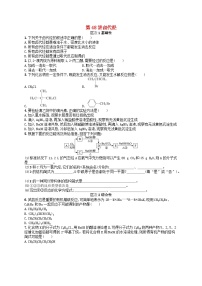 备战2025届新高考化学一轮总复习分层练习第9章有机化学基础第48讲卤代烃（附解析）