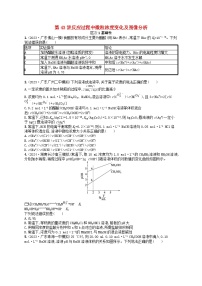 备战2025届新高考化学一轮总复习分层练习第8章水溶液中的离子反应与平衡第43讲反应过程中微粒浓度变化及图像分析（附解析）