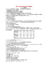 备战2025届新高考化学一轮总复习分层练习第7章化学反应速率与化学平衡第35讲化学平衡状态及平衡移动（附解析）