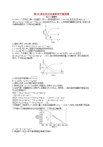 备战2025届新高考化学一轮总复习分层练习第7章化学反应速率与化学平衡第38讲化学反应速率和平衡图像（附解析）