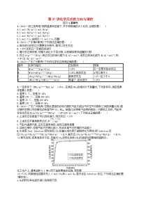 备战2025届新高考化学一轮总复习分层练习第7章化学反应速率与化学平衡第37讲化学反应的方向与调控（附解析）