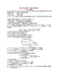 备战2025届新高考化学一轮总复习分层练习第6章化学反应与能量第29讲反应热热化学方程式（附解析）