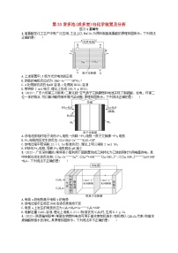 备战2025届新高考化学一轮总复习分层练习第6章化学反应与能量第33讲多池或多室电化学装置及分析（附解析）