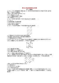 备战2025届新高考化学一轮总复习分层练习第5章物质结构与性质元素周期律第28讲晶体结构与性质（附解析）