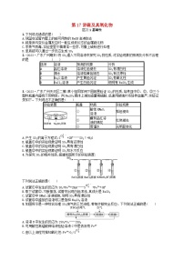 备战2025届新高考化学一轮总复习分层练习第4章非金属及其化合物第17讲硫及其氧化物（附解析）