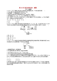 备战2025届新高考化学一轮总复习分层练习第4章非金属及其化合物第19讲氮及其氧化物硝酸（附解析）