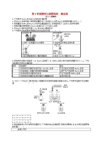 备战2025届新高考化学一轮总复习分层练习第3章金属及其化合物第9讲碳酸钠与碳酸氢钠碱金属（附解析）