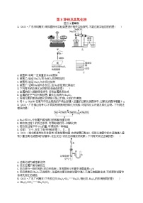 备战2025届新高考化学一轮总复习分层练习第3章金属及其化合物第8讲钠及其氧化物（附解析）