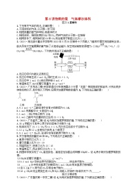 备战2025届新高考化学一轮总复习分层练习第2章物质的量第6讲物质的量气体摩尔体积（附解析）